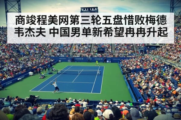 tennis stadium