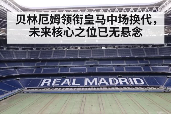 Real Madrid midfield
